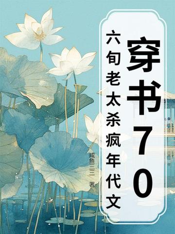 穿书七十年代文